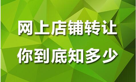 淘寶網(wǎng)店轉(zhuǎn)讓為何這么火？票務(wù)代理服務(wù)成新風(fēng)口