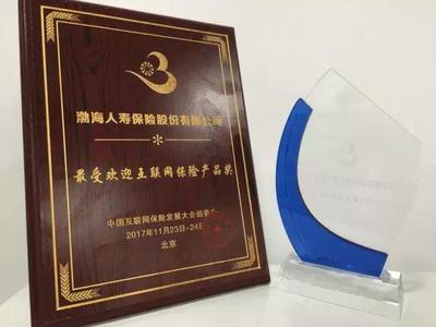 渤海人壽“優選定期壽險”獲評“最受歡迎互聯網保險產品獎”，科技賦能引領保險新生態