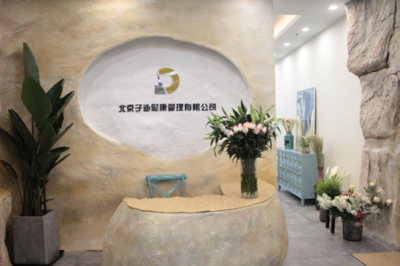 北京子迪健康管理開業慶典暨新聞發布會在京隆重舉行